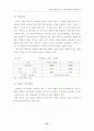 부두운영회사제 시행부두 임대료체계 개선방안에 관한연구 87페이지