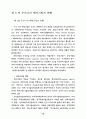 우리나라 벤처기업 육성방안 12페이지