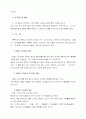 트랜디 드라마에 대한 고찰 4페이지