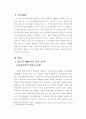 폐광지역의 카지노 입지에 따른 생활과 지역환경의 변화 4페이지