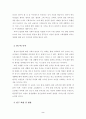 월경과 여성의 사회생활에 관한 문화 인류학적 연구 2페이지