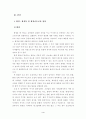 월경과 여성의 사회생활에 관한 문화 인류학적 연구 4페이지