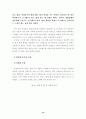 월경과 여성의 사회생활에 관한 문화 인류학적 연구 12페이지