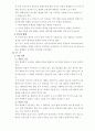 체벌수용에 대한 인식의 변화 2페이지