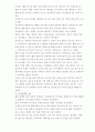 체벌수용에 대한 인식의 변화 9페이지