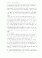 체벌수용에 대한 인식의 변화 13페이지