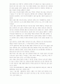 체벌수용에 대한 인식의 변화 18페이지