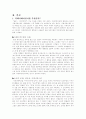 저패니메이션이 한국의 젊은층에게(10/ 20대)에게 끼치는 영향 4페이지