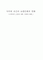 사이버 공간과 쇼핑문화의 변화 1페이지