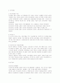 사이버 공간과 쇼핑문화의 변화 5페이지