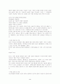 사이버 공간과 쇼핑문화의 변화 8페이지
