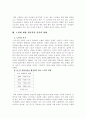 노인과 부양가족의 일상생활을 통해본 노인문제 : 노인복지 8페이지