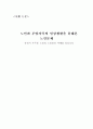 노인과 부양가족의 일상생활을 통해본 노인문제 : 노인복지 23페이지