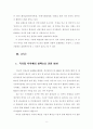 화장실이 문화공간으로 변하는 과정과 그 요인 3페이지