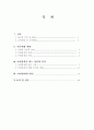머리염색의 인식의 변화와 그 의미 2페이지