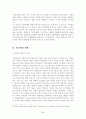 머리염색의 인식의 변화와 그 의미 5페이지