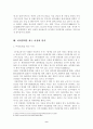 머리염색의 인식의 변화와 그 의미 9페이지