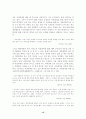 머리염색의 인식의 변화와 그 의미 15페이지