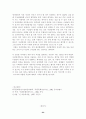 머리염색의 인식의 변화와 그 의미 24페이지