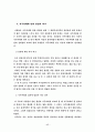 사주카페를 통해 본 점문화의 변화 18페이지