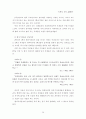 대학내 음주문화의 변화양상 21페이지