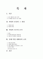 미팅에 대한 인식과 미팅 내의 규칙 2페이지