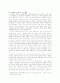 미팅에 대한 인식과 미팅 내의 규칙 4페이지