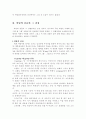 미팅에 대한 인식과 미팅 내의 규칙 5페이지