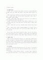 미팅에 대한 인식과 미팅 내의 규칙 6페이지