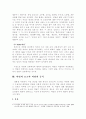 미팅에 대한 인식과 미팅 내의 규칙 8페이지
