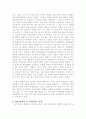 미팅에 대한 인식과 미팅 내의 규칙 14페이지