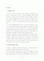 10대들의 스타따라잡기-가수 클릭비의 팬클럽 NIZI를 대상으로- 6페이지