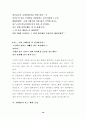 10대들의 스타따라잡기-가수 클릭비의 팬클럽 NIZI를 대상으로- 16페이지