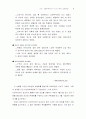 남녀의 성희롱 인식 차이 10페이지