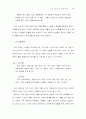 남녀의 성희롱 인식 차이 21페이지