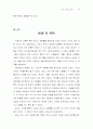 남녀의 성희롱 인식 차이 23페이지