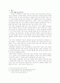 미혼모가 겪는 사회적 갈등과 그에 대한 대응-마리아의집 미혼모들의.. 3페이지