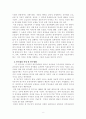 미혼모가 겪는 사회적 갈등과 그에 대한 대응-마리아의집 미혼모들의.. 4페이지