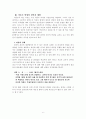 미혼모가 겪는 사회적 갈등과 그에 대한 대응-마리아의집 미혼모들의.. 8페이지
