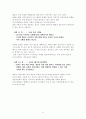 미혼모가 겪는 사회적 갈등과 그에 대한 대응-마리아의집 미혼모들의.. 13페이지