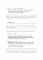 미혼모가 겪는 사회적 갈등과 그에 대한 대응-마리아의집 미혼모들의.. 17페이지