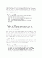 미혼모가 겪는 사회적 갈등과 그에 대한 대응-마리아의집 미혼모들의.. 18페이지