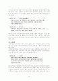 미혼모가 겪는 사회적 갈등과 그에 대한 대응-마리아의집 미혼모들의.. 21페이지