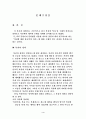 복권에 대한 한국인의 의식 조사 4페이지