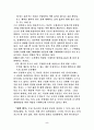 복권에 대한 한국인의 의식 조사 5페이지