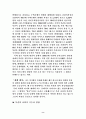 복권에 대한 한국인의 의식 조사 8페이지