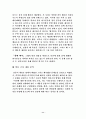 복권에 대한 한국인의 의식 조사 11페이지