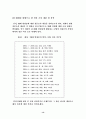 복권에 대한 한국인의 의식 조사 13페이지