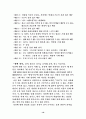 복권에 대한 한국인의 의식 조사 16페이지