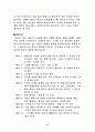 복권에 대한 한국인의 의식 조사 17페이지